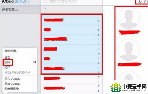 如何批量删除苹果手机通讯录联系人 苹果手机通讯录如何批量删除联系人