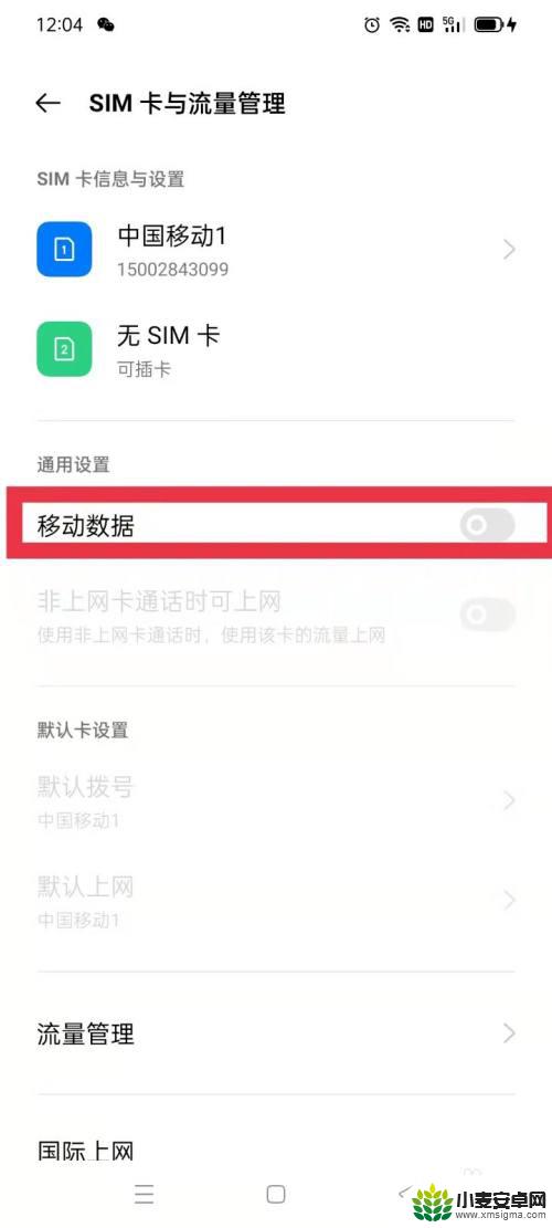 oppo手机怎么打开流量 oppo手机如何设置数据流量