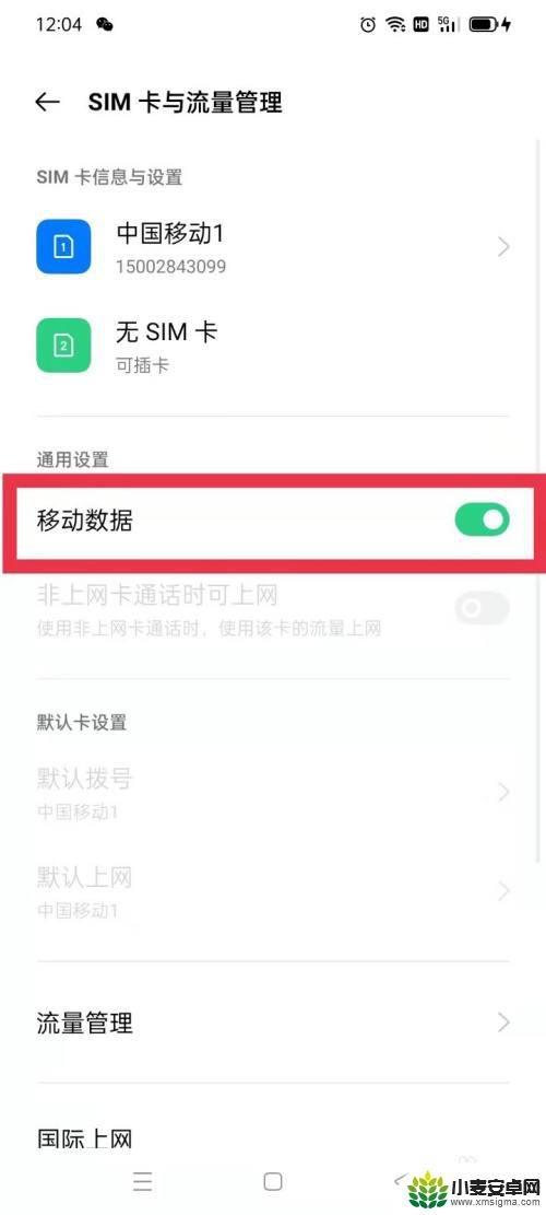 oppo手机怎么打开流量 oppo手机如何设置数据流量