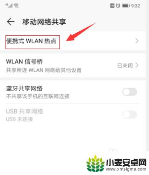 手机怎样分享热点 手机如何设置热点分享