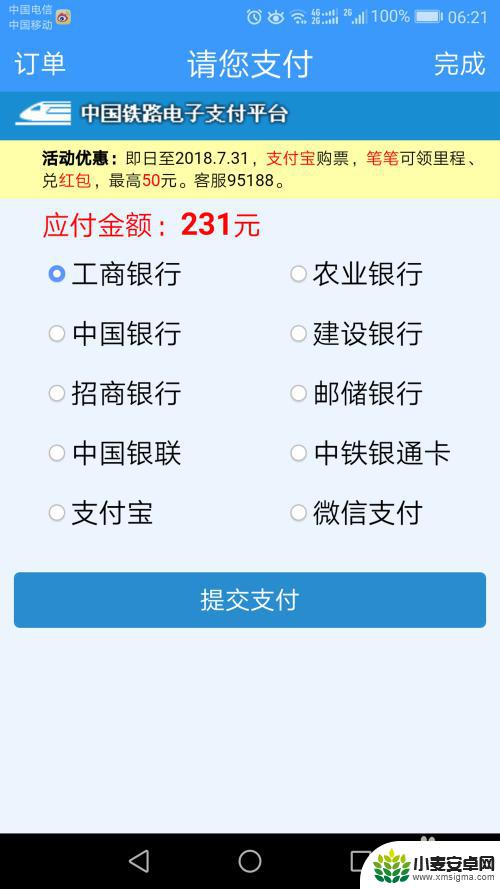 怎么用手机网上买票 12306手机购票流程图解