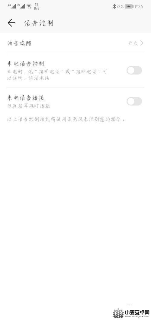 手机设置了语音助手怎么办 华为手机语音助手怎么关闭