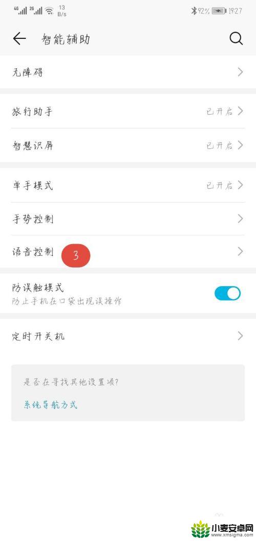 手机设置了语音助手怎么办 华为手机语音助手怎么关闭