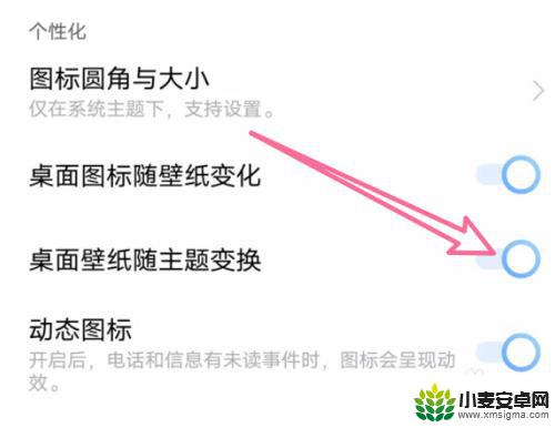 vivo手机壁纸自动变换怎么设置 vivo手机如何开启桌面壁纸随主题变化