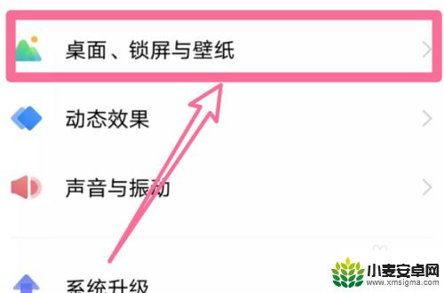 vivo手机壁纸自动变换怎么设置 vivo手机如何开启桌面壁纸随主题变化