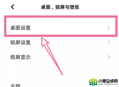 vivo手机壁纸自动变换怎么设置 vivo手机如何开启桌面壁纸随主题变化