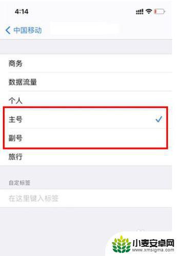 苹果手机在哪里设置主号副号 苹果手机切换主号副号