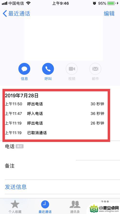 怎么查打电话分数苹果手机 iPhone苹果历史通话记录如何查看