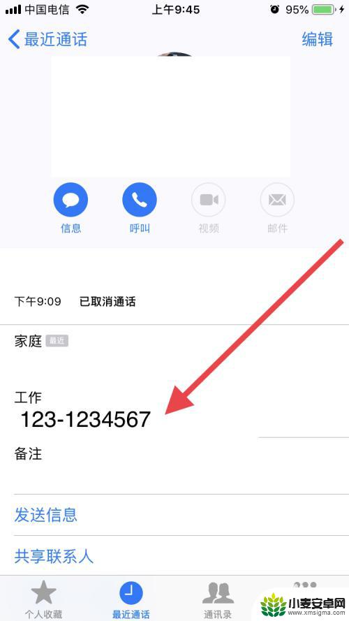 怎么查打电话分数苹果手机 iPhone苹果历史通话记录如何查看