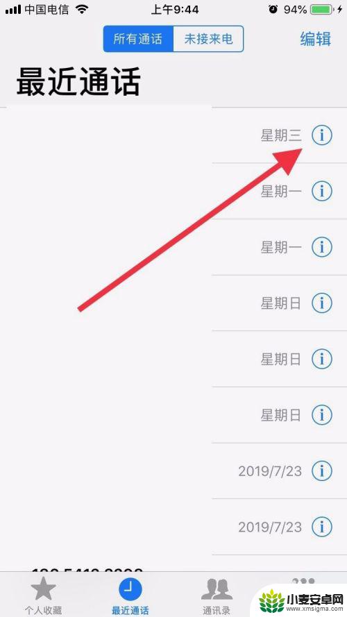 怎么查打电话分数苹果手机 iPhone苹果历史通话记录如何查看