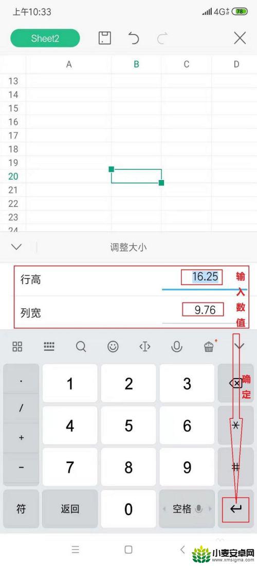 手机wps怎么调整导入的单元格 手机版WPS表格单元格大小调整步骤