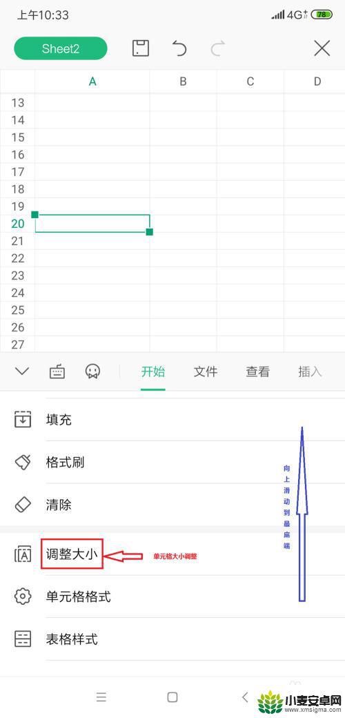 手机wps怎么调整导入的单元格 手机版WPS表格单元格大小调整步骤