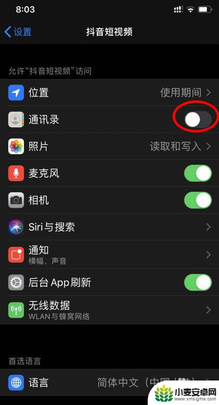 苹果手机怎么关掉抖音通讯录 抖音如何关闭通讯录权限