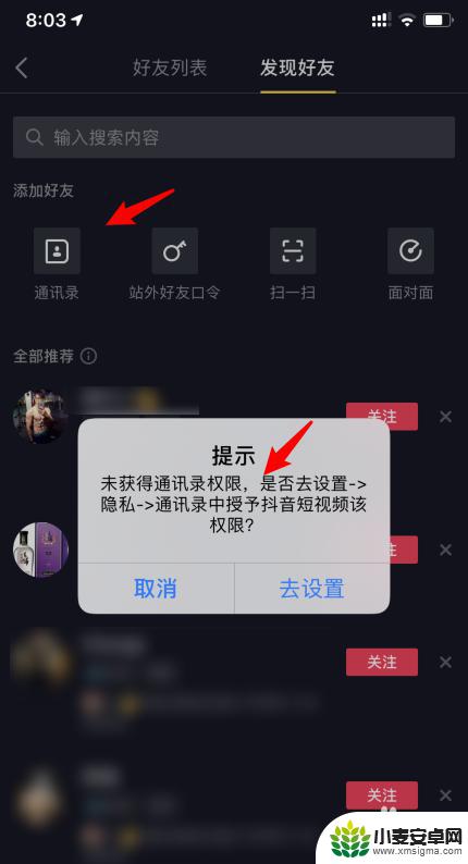 苹果手机怎么关掉抖音通讯录 抖音如何关闭通讯录权限