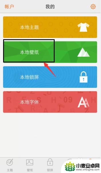 手机如何去除照片边框颜色 Android怎样去掉设置图片为背景时的白边