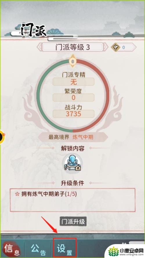 我的门派如何更改掌门人位置 如何修改我的门派功能设置