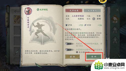 墨剑江湖怎么给其他角色学武功 怎么在墨剑江湖参研丐帮功法