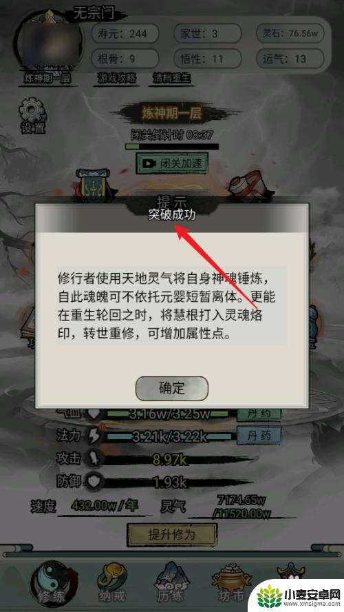 修仙家族模拟器如何到达炼神期 超普通修仙模拟器如何突破至炼神期