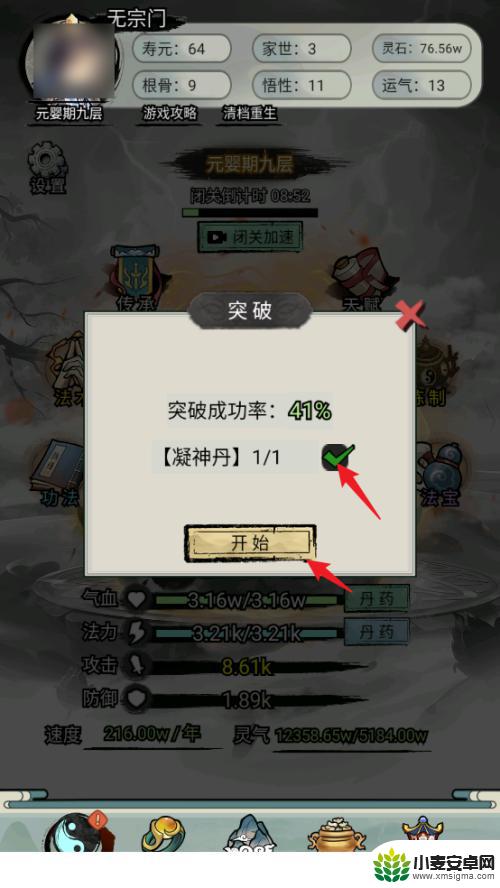修仙家族模拟器如何到达炼神期 超普通修仙模拟器如何突破至炼神期