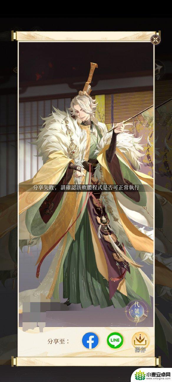 如鸢怎么分享 《代号鸢》分享键在哪里找