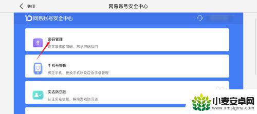 永劫无间怎么在手机上改密码 永劫无间手游密码重置流程说明