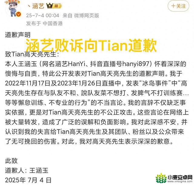 LPL选手涵艺向Tian道歉，一年多过去，对方多次拖延失踪，引发热议
