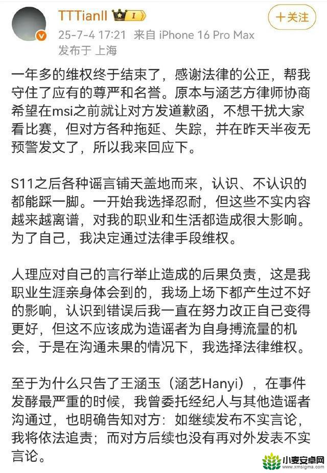 LPL选手涵艺向Tian道歉,一年多过去,对方多次拖延失踪,引发热议