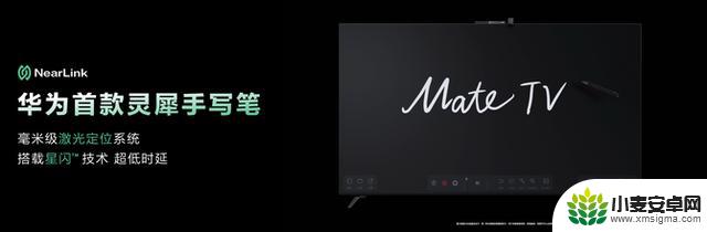 华为首款MateTV售价8999元起 开启电视玩手游交互新时代