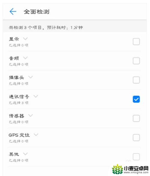 怎么关闭手机自检报告 华为手机自检功能有哪些