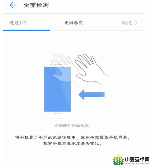 怎么关闭手机自检报告 华为手机自检功能有哪些