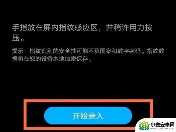 荣耀手机怎么设置指纹锁屏 荣耀70pro如何设置指纹锁密码