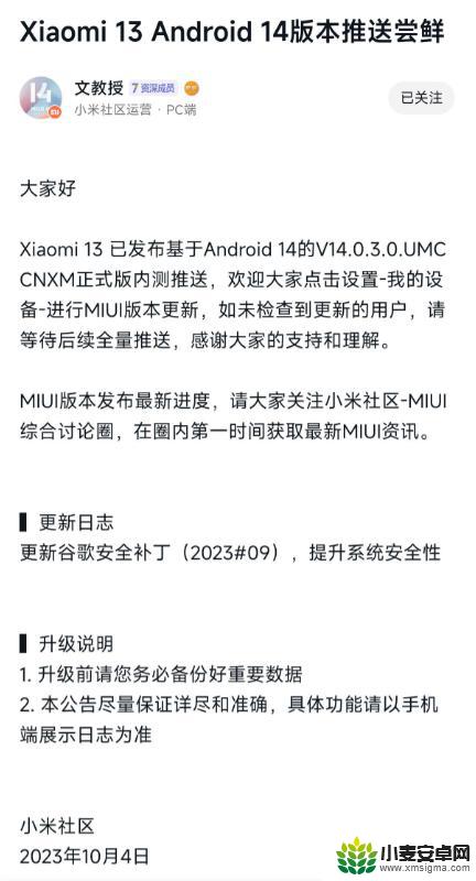 小米13手机开启基于安卓14的MIUI 14.0.3.0正式版内测