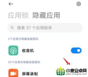 小米手机隐藏软件如何移出 如何在小米手机上取消应用隐藏