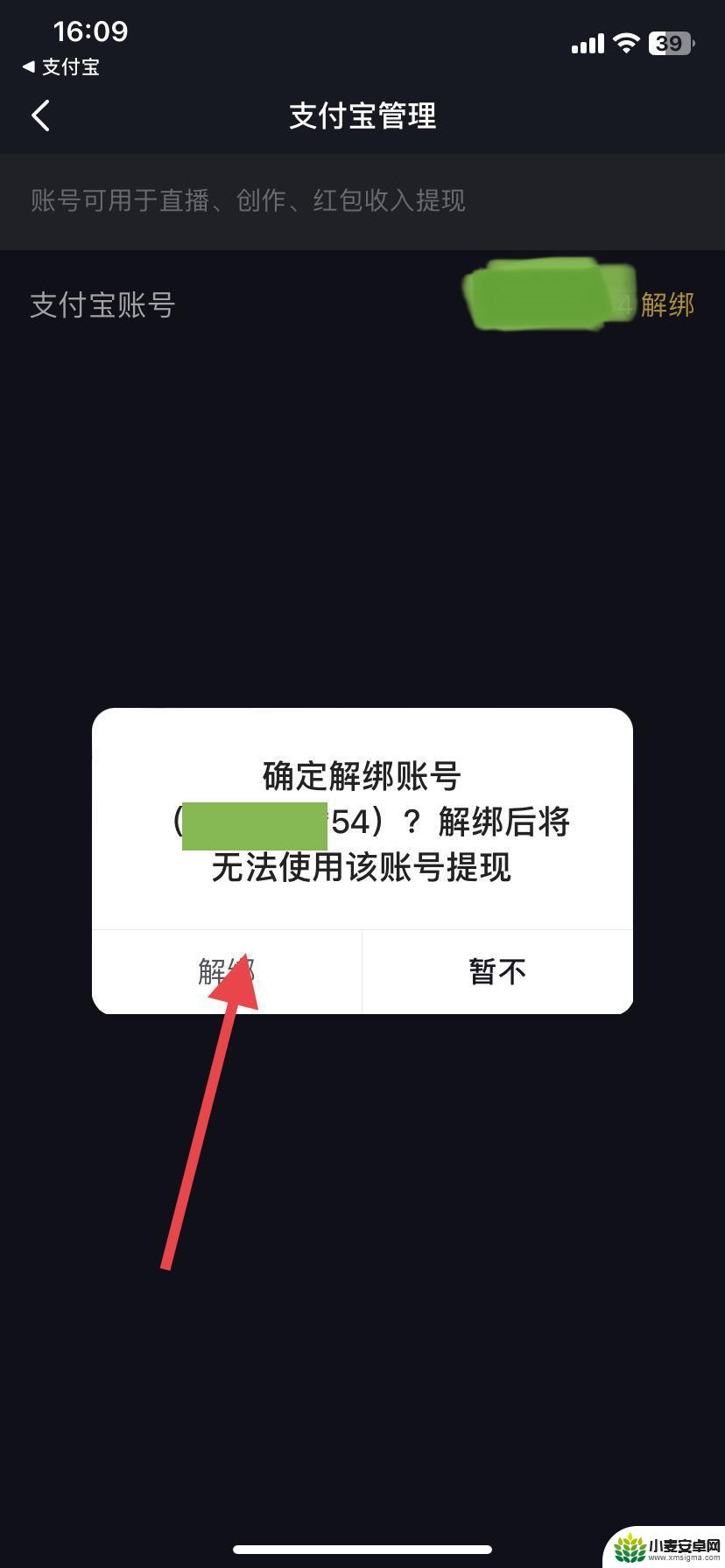 如何取消抖音绑定的支付宝(如何取消抖音绑定的支付宝账号)