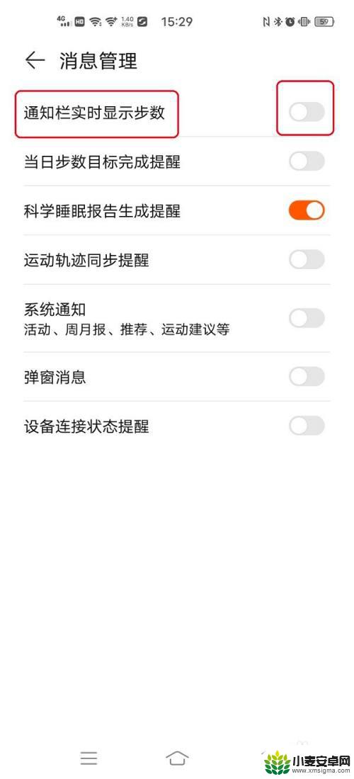 怎么关掉健康步数 关闭运动健康通知栏步数显示方法
