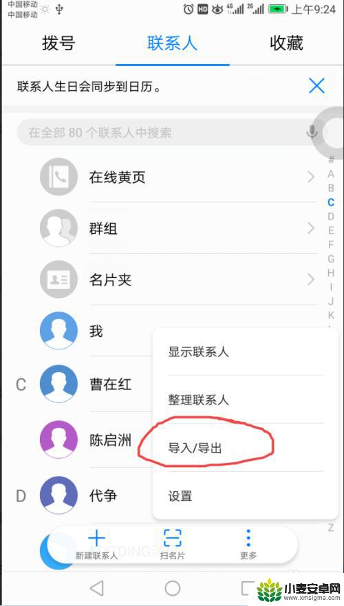 换手机后怎么把通讯录导入新手机 通信录如何从旧手机备份到新手机