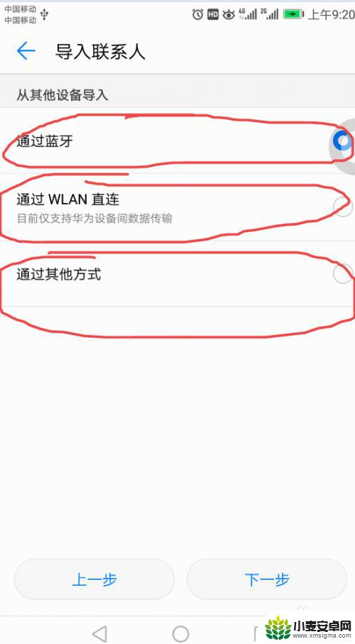 换手机后怎么把通讯录导入新手机 通信录如何从旧手机备份到新手机