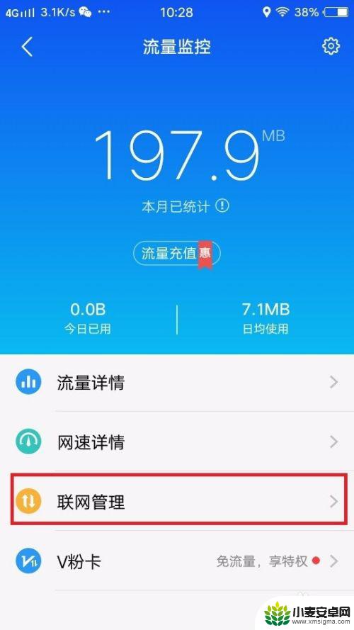 怎么减少vivo手机负荷 vivo手机流量费用如何降低