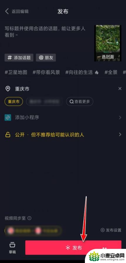 抖音怎么添加标签功能 抖音如何添加标签