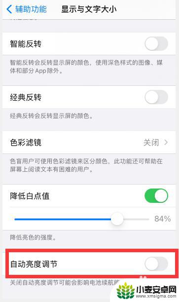 手机亮度没变但是暗了怎么关闭 苹果手机亮度没变但是屏幕变得很暗怎么调整