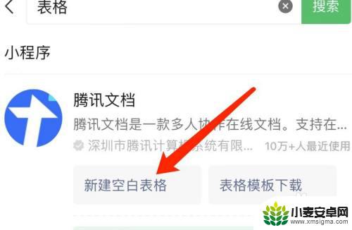 手机如何创建表格 手机微信如何创建共享表格步骤