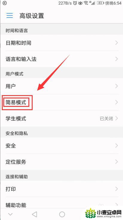 华为手机手机模式怎么设置 华为手机简易模式如何开启