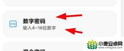 小米手机隐私密码怎么设置成数字 如何在小米12上配置数字锁屏密码