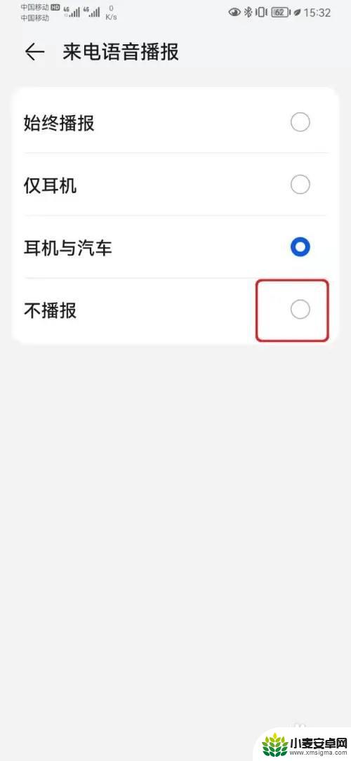 华为手机来电语音播报在哪里关闭 华为手机来电语音播报关闭方法