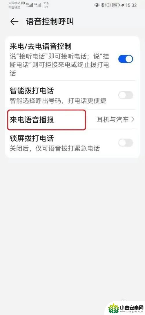 华为手机来电语音播报在哪里关闭 华为手机来电语音播报关闭方法