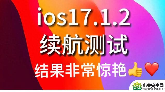 iOS117.1.2续航测试结果出来了综合实力惊艳全场养老首选没有之一