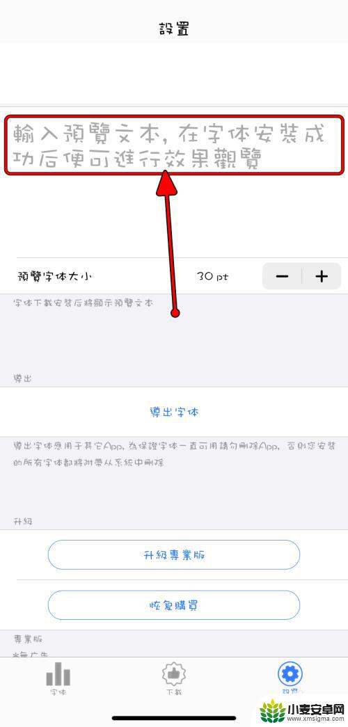 苹果手机如何下载字体使用 AppleiPhone如何更换应用字体