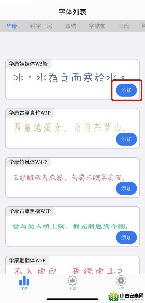 苹果手机如何下载字体使用 AppleiPhone如何更换应用字体