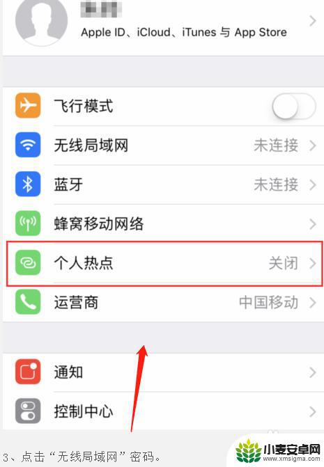 苹果手机热点怎么设置一个人连接 iPhone热点设置只允许一个设备联网