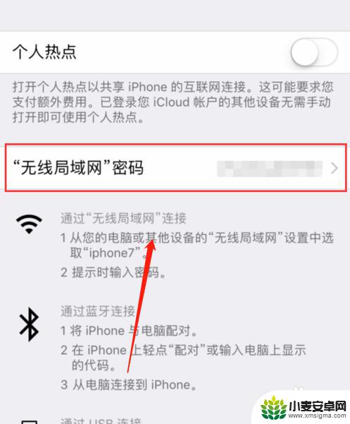 苹果手机热点怎么设置一个人连接 iPhone热点设置只允许一个设备联网